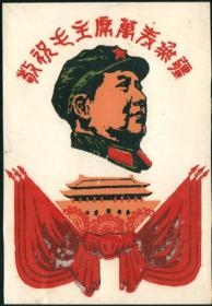 【15】丝网版画《敬祝毛主席万寿无疆》，毛主席版画头像，天安门，红旗，向日葵。
