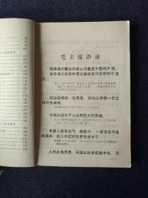 **老课本，1970年江西省中学试用课本《物理》第一册初稿全。品佳。有毛主席语录，毛主席去安源像。