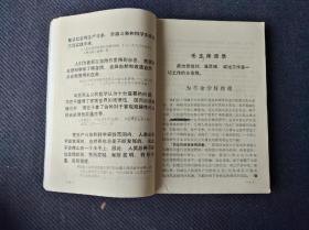 **老课本，1970年江西省中学试用课本《物理》第一册初稿全。品佳。有毛主席语录，毛主席去安源像。