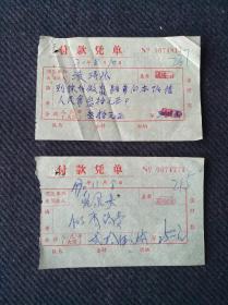 徽州歙县特产，金丝琥珀蜜枣非遗文化，1970年安徽省歙县农民到江苏省徐州外地做蜜枣借路费收据二张合拍。