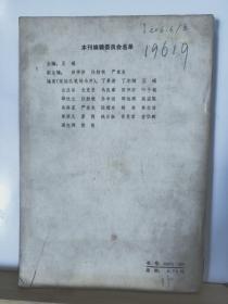 P11881  创刊号：中国现代文学研究丛刊（1979年）