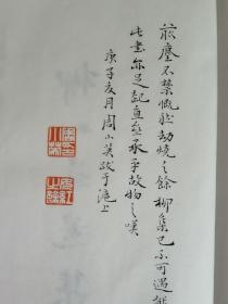 《净琉璃室批校本丛刊》十三函廿四册，特种纸十部之一，范景中、周小英夫妇亲笔题跋本，《柳如是遗集》2页亲笔题跋，《留春草堂诗抄》1页亲笔题跋。