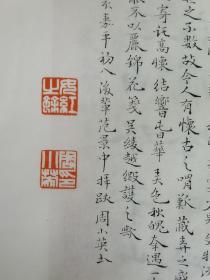 《净琉璃室批校本丛刊》十三函廿四册，特种纸十部之一，范景中、周小英夫妇亲笔题跋本，《柳如是遗集》2页亲笔题跋，《留春草堂诗抄》1页亲笔题跋。