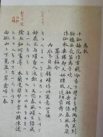 《净琉璃室批校本丛刊》十三函廿四册，特种纸十部之一，范景中、周小英夫妇亲笔题跋本，《柳如是遗集》2页亲笔题跋，《留春草堂诗抄》1页亲笔题跋。