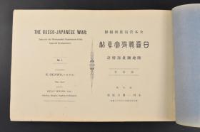 （K1255）史料《日露战役写真帖》大厚册8册一套合订 大本营写真班撮影 陆地测量部特许 大量日俄历史老照片 日俄两国在中国东北部的一场战争 熊岳 大石桥 营口等地情况 小川一真出版部 1905年发行