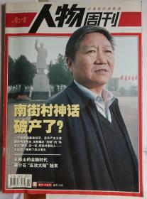 人物周刊，2008年4月