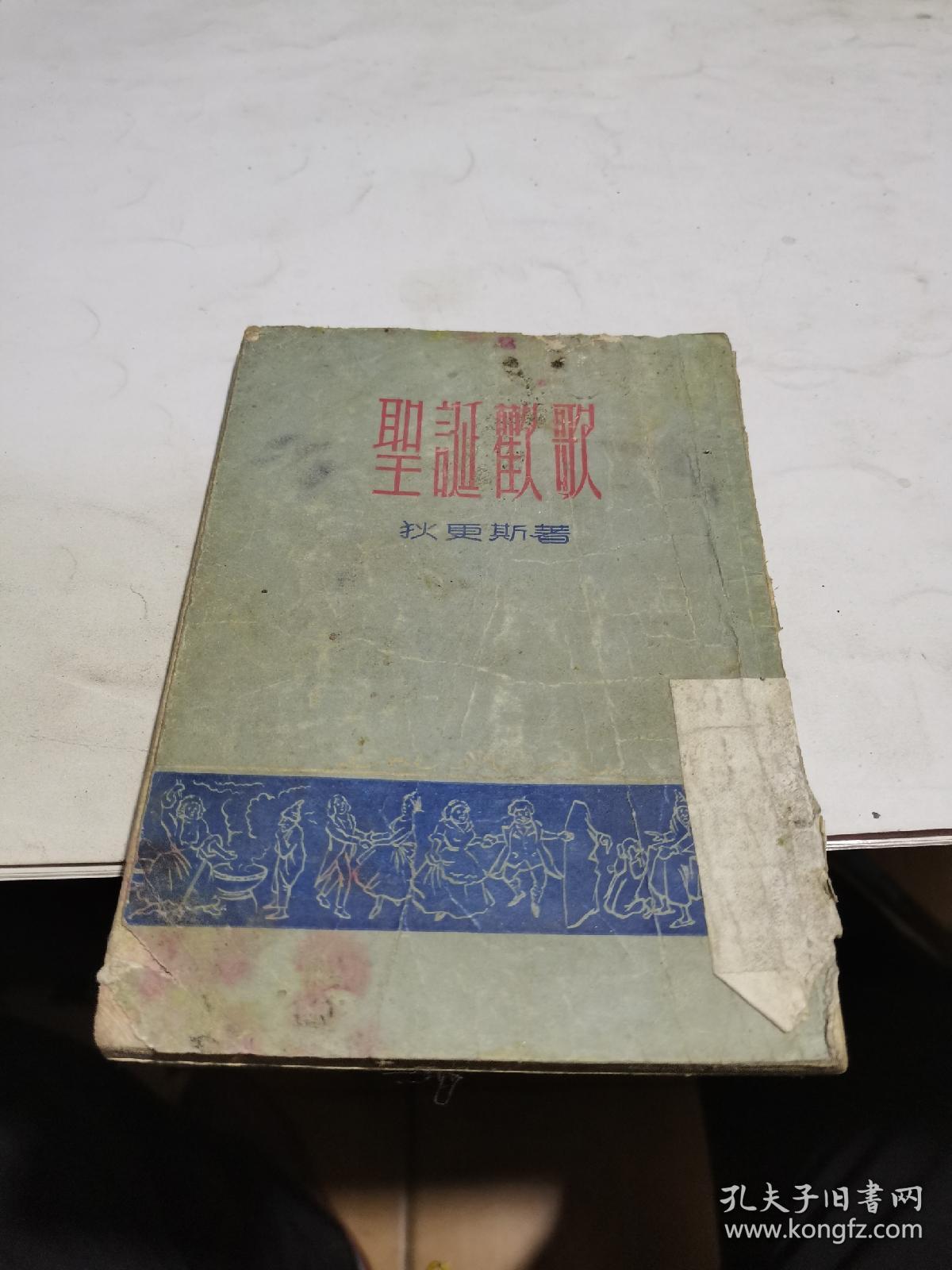 1955年，圣诞欢歌