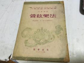 管弦乐法 1953年万叶书店    内柜4  2层