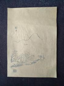 民国时期“醇士”款玉扣纸蓝印山水画信笺纸一张。