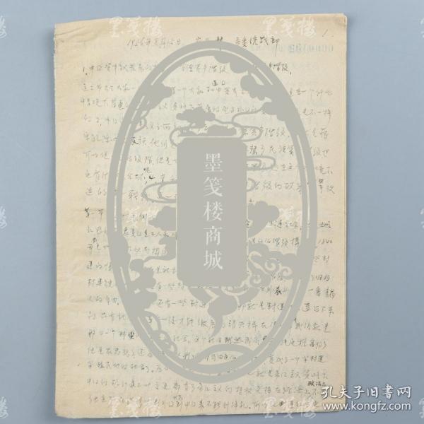 历任北京市政协副主席，卫生部副部长崔月犁 1956年“中国资本主义发展的特点、官僚资产阶级、民族资产阶级”等相关手稿 一份六页 HXTX318027