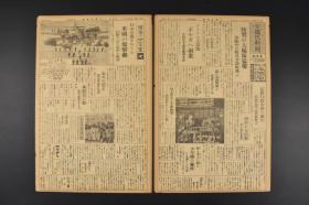 （丙5975）史料《少国民新闻》1942年10月11日报纸2张 东日版 日本陆军战机大编队轰炸 河南省洛阳的司令部被破坏 蒋 鼎文的司令部 日军扫荡山东 满洲的大臣 日军拆解美国轰炸机等内容 东京日日新闻社