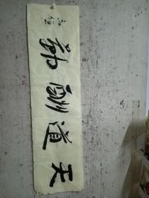 二十年以上高级珍藏版老纸！书画珍藏品保证真迹送礼投资收藏得者惜缘！藏友们只要是真迹！就不要错过这个村！就没这个店！收藏书画200年就是文物价值！就在一瞬间值得拥有珍惜，切记郭，啟，恒，郭，庆，金实力派书画篆刻家，毕业中国艺术研究院，求学中央美院，首都师范大学，国家画院，北京师范大学等，任中国中南海画院院士，滑州书画院院长。好东西转眼即逝 几十年也不算短 也许就是一辈子 望珍惜！ 错过已不再有！