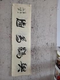 二十年以上高级珍藏版老纸！书画珍藏品保证真迹送礼投资收藏得者惜缘！藏友们只要是真迹！就不要错过这个村！就没这个店！收藏书画200年就是文物价值！就在一瞬间值得拥有珍惜，切记郭，啟，恒，郭，庆，金实力派书画篆刻家，毕业中国艺术研究院，求学中央美院，首都师范大学，国家画院，北京师范大学等，任中国中南海画院院士，滑州书画院院长。好东西转眼即逝 几十年也不算短 也许就是一辈子 望珍惜！ 错过已不再有！