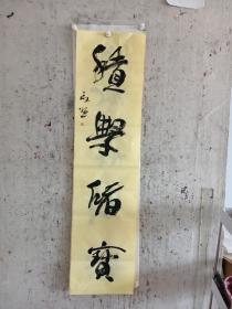 二十年以上高级珍藏版老纸！书画珍藏品保证真迹送礼投资收藏得者惜缘！藏友们只要是真迹！就不要错过这个村！就没这个店！收藏书画200年就是文物价值！就在一瞬间值得拥有珍惜，切记郭，啟，恒，郭，庆，金实力派书画篆刻家，毕业中国艺术研究院，求学中央美院，首都师范大学，国家画院，北京师范大学等，任中国中南海画院院士，滑州书画院院长。好东西转眼即逝 几十年也不算短 也许就是一辈子 望珍惜！ 错过已不再有！