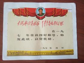 **奖状，大海航行靠舵手，毛头像，尺寸   45cm   34cm  （空白未使用）