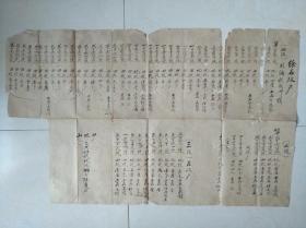 徽州文书，徐石政户《新编税亩草稿》一大张。