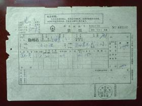 1969年济南铁路局货票一张。从徐州发至上海。带“毛主席说”。