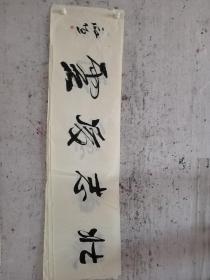 二十年以上高级珍藏版老纸！书画珍藏品保证真迹送礼投资收藏得者惜缘！藏友们只要是真迹！就不要错过这个村！就没这个店！收藏书画200年就是文物价值！就在一瞬间值得拥有珍惜，切记郭，啟，恒，郭，庆，金实力派书画篆刻家，毕业中国艺术研究院，求学中央美院，首都师范大学，国家画院，北京师范大学等，任中国中南海画院院士，滑州书画院院长。好东西转眼即逝 几十年也不算短 也许就是一辈子 望珍惜！ 错过已不再有！