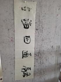 二十年以上高级珍藏版老纸！书画珍藏品保证真迹送礼投资收藏得者惜缘！藏友们只要是真迹！就不要错过这个村！就没这个店！收藏书画200年就是文物价值！就在一瞬间值得拥有珍惜，切记郭，啟，恒，郭，庆，金实力派书画篆刻家，毕业中国艺术研究院，求学中央美院，首都师范大学，国家画院，北京师范大学等，任中国中南海画院院士，滑州书画院院长。好东西转眼即逝 几十年也不算短 也许就是一辈子 望珍惜！ 错过已不再有！