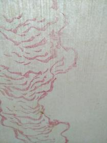 民国时期“宝臣”写款玉扣纸红印假山《片云》信笺纸一张。