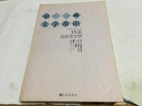 图解文学常识  内柜4  2层