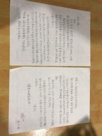 文学界名家田辰山写的信两张、包真
