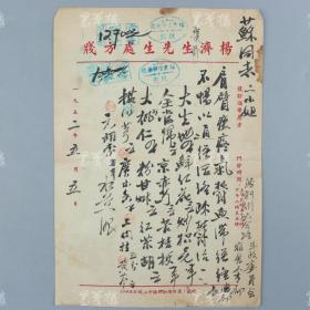 著名中医、原北京中医学会顾问 杨济生 1952年毛笔处方笺 一件（主治经络不畅，通经活络之方，使用“杨济生先生处方笺”） HXTX317961