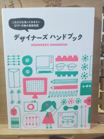 DESIGNER'S HANDBOOK  设计师手册