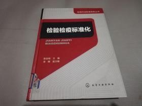 〈检验检疫标准化〉