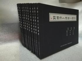 保证正版10本合拍！《水浒一百零八将图赞》10本合售，每一本都一样的！著名画家牛牧野精心绘画珍藏版！16开，每一本108页！10本1056页！108位梁山好汉，由108位同姓的书法家题写判词，非常巧妙和难得！此书由著名画家，书法家，篆刻家联手创作，值得收藏和学习临摹！印刷精美。2006年一版一印，清仓！！特别提示：外皮九八品到九九品左右里面全新无翻阅，新书库存。库存十四年了，库存有限，抓紧订购！