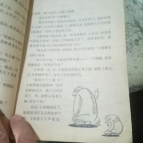 小佛佛历险记1978年一版一印作者:  孙幼忱 著 詹同 绘图出版社:  少年儿童出版社版次:  1