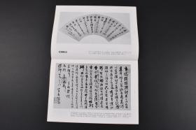 （甲6450）《书道》特集一吴 赵和与其相关的作家 1989年8月号 书内包含吴让之 包世臣 汤禄名 吴云 赵之谦 胡澍 李文田 姜筠 等多名书法大家的书画作品 日本月刊杂志 近代书道研究所