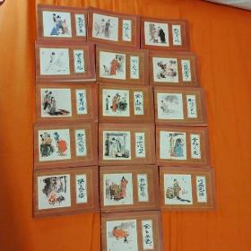 红楼梦（1-16全）