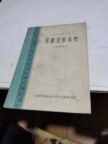 1958年，苏联文学小史