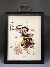 红木镶瓷板画挂屏！
《神龙旺》
高37cm，宽29cm