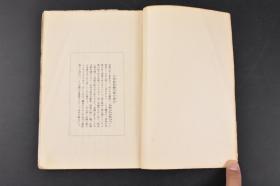 （丙6347）毛边书 史料 风物丛书《北京繁昌记》现存第一卷1册全 日本学者、记者中野江汉在民国初期陆续发表在各大报纸上的关于北京的新闻报道。作者以一个日本记者的独特视角，带着读者观览了北京著名的历史遗迹，可以说《北京繁昌记》是老北京的写真。客观地呈现出二十世纪初北京城或“繁昌”或“凋敝”的景象， 风物研究会 1922年