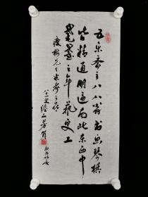 著名书法家 陆品芳 2000年作 致孟-瘦-梅 书法作品《祝寿诗》一幅（纸本软片，约2.1平尺，款识钤印：萍斋、陆品芳印）HXTX318877