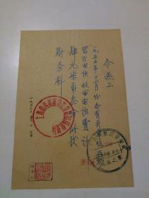 1956年钤印手写电话资费送款单一枚，有上海市内河航运管理局第四管理所、上海市内河航运管理局收款之章等钤印。