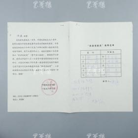 著名电影评论家、曾任中国影协理事 洪遒 1993年亲笔填写“终身成就奖”推荐名单 一页（推荐人有谢晋、白杨、张良、陈荒煤、凌子风等）HXTX318398