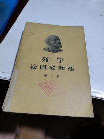 1960年，列宁论国家和法