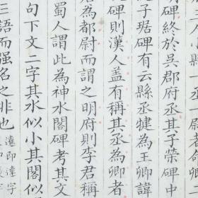 同治十年（1871）曾国藩署检 洪氏晦木斋集资摹刻 楼松书屋汪氏本《隶释》五册二十七卷全、《隶续》两册二十一卷、嘉庆丙子年（1816）士礼屋刊行 同治十年（1871）皖南洪氏晦木斋摹刻 吴县陆损之书 沈良玉刻《清本隶释刊误》一册（有原藏者毛笔手迹）HXTX318527