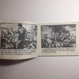 八十年代 辽宁美术出版社出版 《官岱里的战斗》一本 书页完整无脱落，因年代原因自然破损