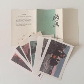 七十年代 上海人民出版社编辑出版 版画 第二辑《第一口油井》一套六张