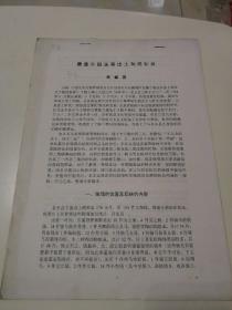 文博学者范淑英撰写《唐金乡县主墓出土陶俑初探》16开9页打印本1册