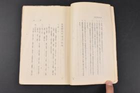 （丙6347）毛边书 史料 风物丛书《北京繁昌记》现存第一卷1册全 日本学者、记者中野江汉在民国初期陆续发表在各大报纸上的关于北京的新闻报道。作者以一个日本记者的独特视角，带着读者观览了北京著名的历史遗迹，可以说《北京繁昌记》是老北京的写真。客观地呈现出二十世纪初北京城或“繁昌”或“凋敝”的景象， 风物研究会 1922年