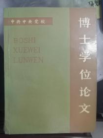 百年潮杂志社社长朱地致段南萍信一页（附<从和风到暴雨-“民主新路”的探索与1957年整风>（中共中央党校朱地博士学位论文）