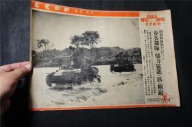 侵华史料 1941年 《     湖南战线-  步兵部队 》【  同盟写真周报】新闻宣传页（尺寸约 39X26.8）   【日本鬼子原版 宣传画 ，原版 包老】（ 老照片 支那事变 画报 画页 红色文献 侵华铁证）