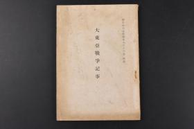 （丙6528）二战史料《大东亚战争记事》1册 1942年6月号 马来作战的概况 马来西部战线记 蘭印作战的概况 婆罗洲攻略记 落下伞部队巨港奇袭作战战斗经过的概要 落下伞部队实战谈等内容 日本陆军降落伞部队插图 偕行社记事特号第813号 附录