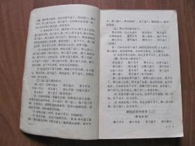 1965年 《中国象棋谱》（第二集）本集重点介绍：布局研究，中局研究。