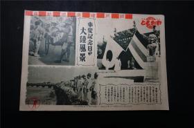 侵华史料1939年7月7日  《   支那事变二周年 ，卢沟桥   》【  同盟写真周报】新闻宣传页（尺寸约 39X26.8）   【日本鬼子原版 宣传画 ，原版 包老】（ 老照片 支那事变 画报 画页 红色文献 侵华铁证）